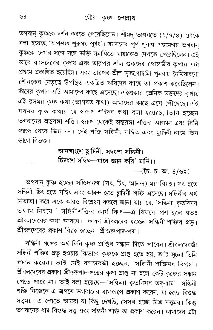 gour_krishna_jagannath_page#