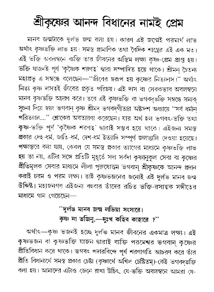 gour_krishna_jagannath_page#