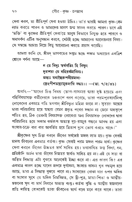 gour_krishna_jagannath_page#