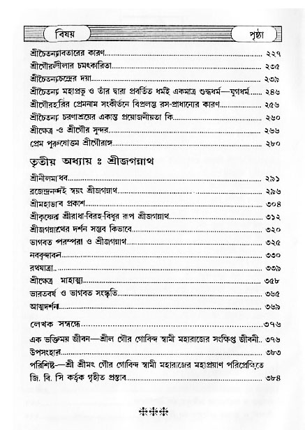 gour_krishna_jagannath_page#