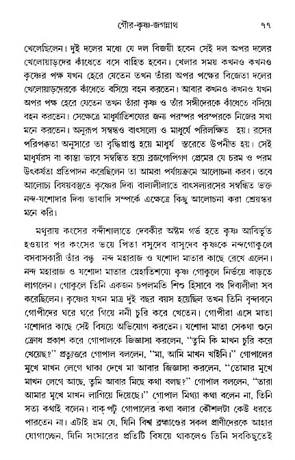 gour_krishna_jagannath_page#