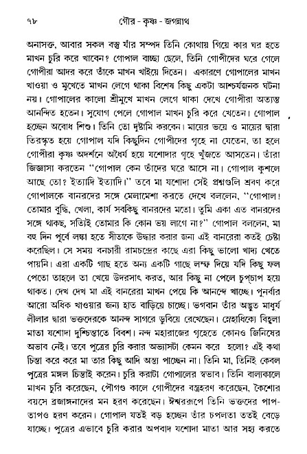 gour_krishna_jagannath_page#