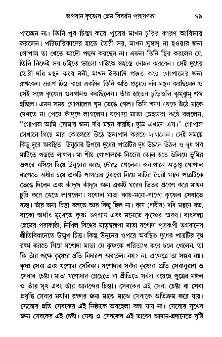 gour_krishna_jagannath_page#