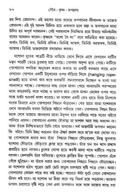 gour_krishna_jagannath_page#
