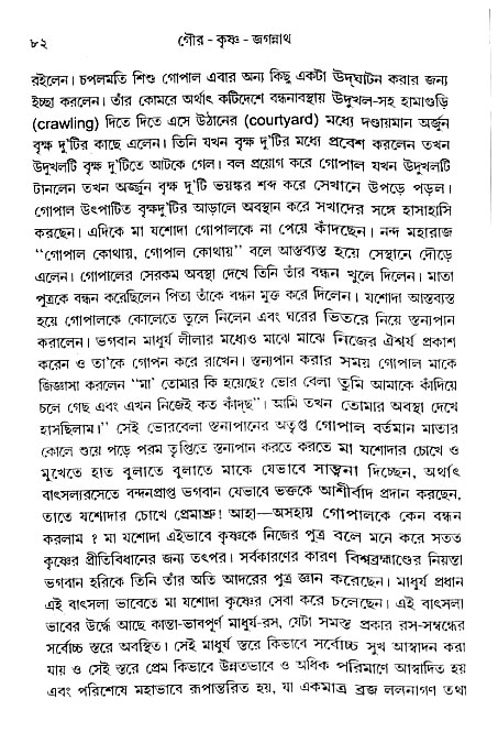 gour_krishna_jagannath_page#