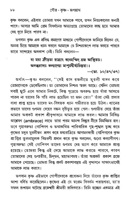 gour_krishna_jagannath_page#