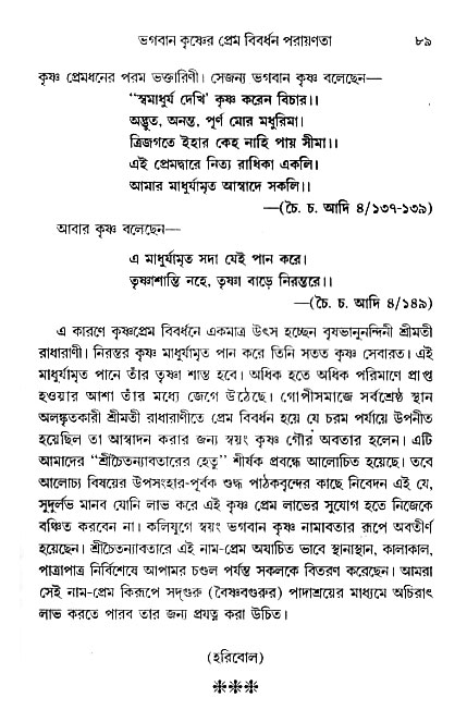 gour_krishna_jagannath_page#
