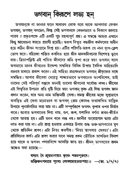 gour_krishna_jagannath_page#