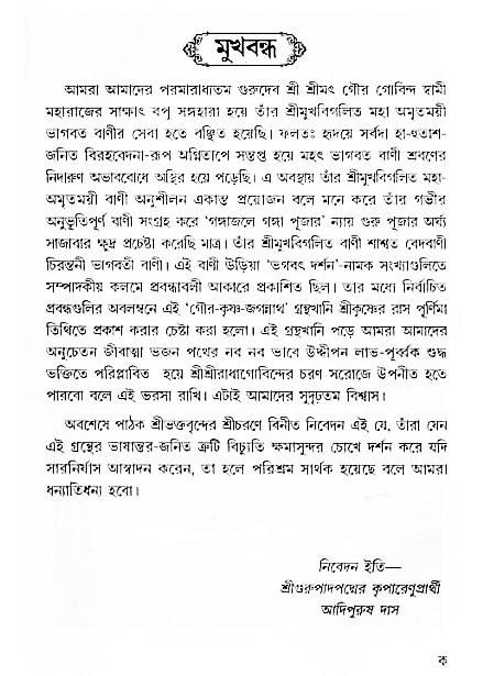 gour_krishna_jagannath_page#
