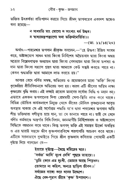 gour_krishna_jagannath_page#