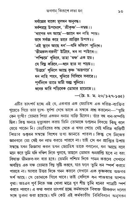 gour_krishna_jagannath_page#
