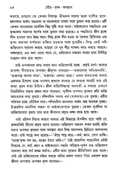gour_krishna_jagannath_page#