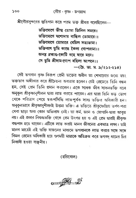 gour_krishna_jagannath_page#