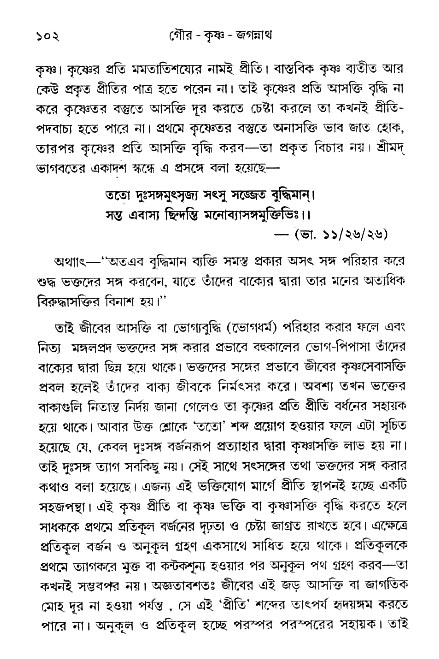 gour_krishna_jagannath_page#