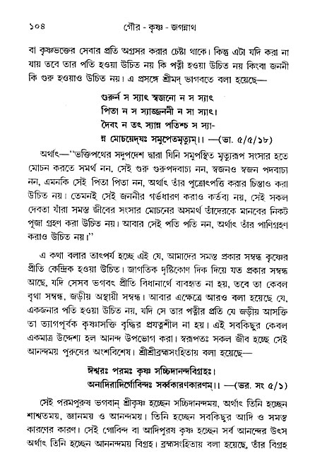 gour_krishna_jagannath_page#