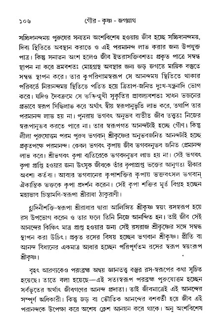 gour_krishna_jagannath_page#