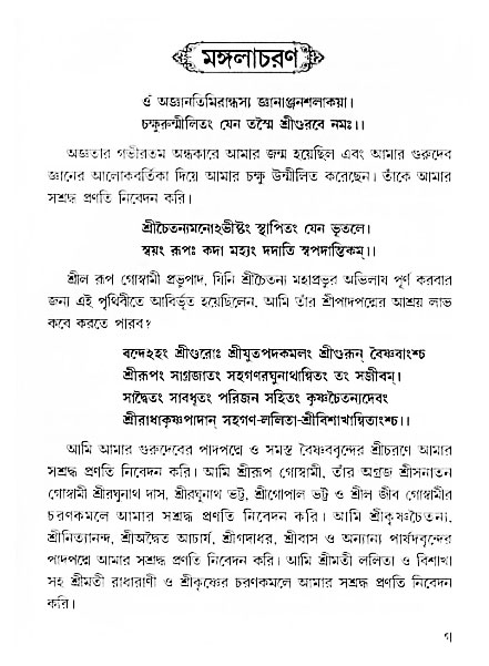 gour_krishna_jagannath_page#