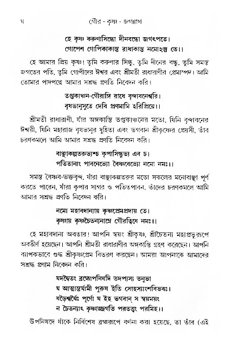 gour_krishna_jagannath_page#