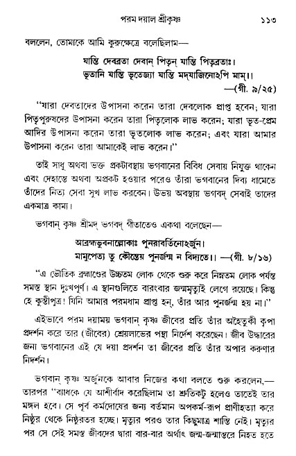 gour_krishna_jagannath_page#