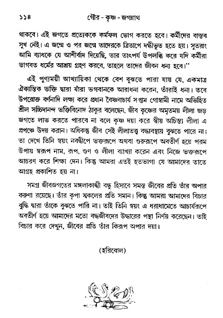 gour_krishna_jagannath_page#