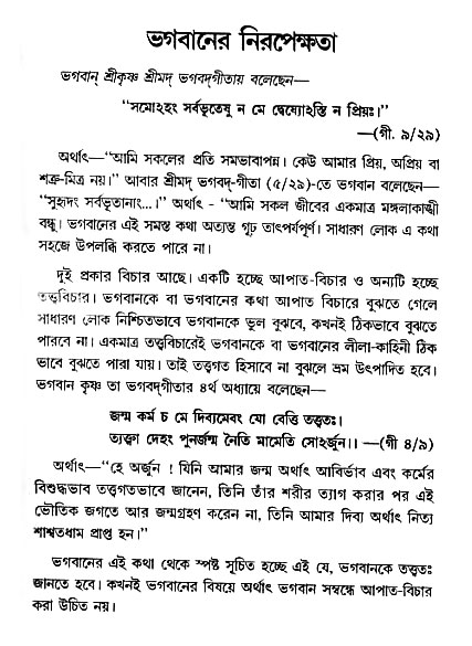 gour_krishna_jagannath_page#