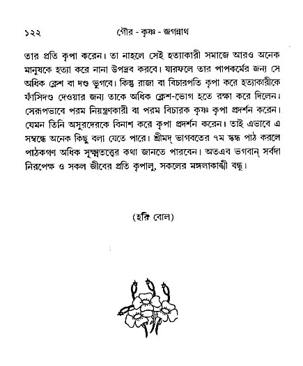 gour_krishna_jagannath_page#