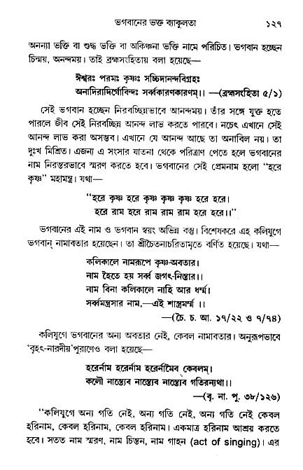 gour_krishna_jagannath_page#