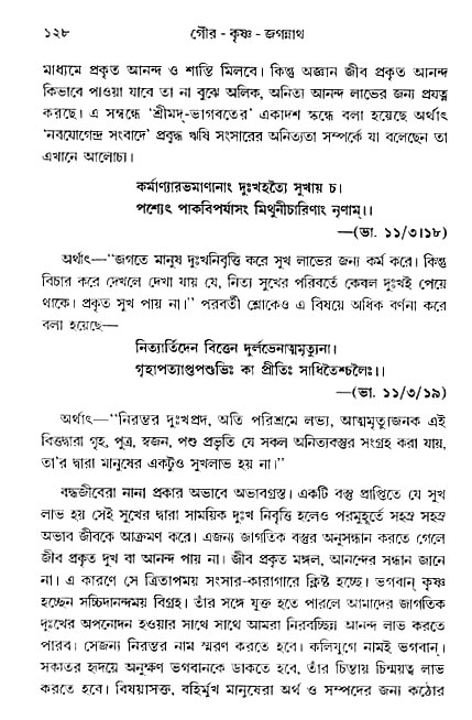gour_krishna_jagannath_page#