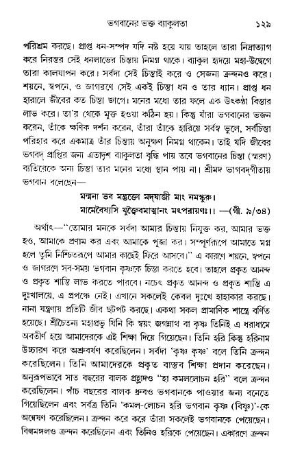 gour_krishna_jagannath_page#