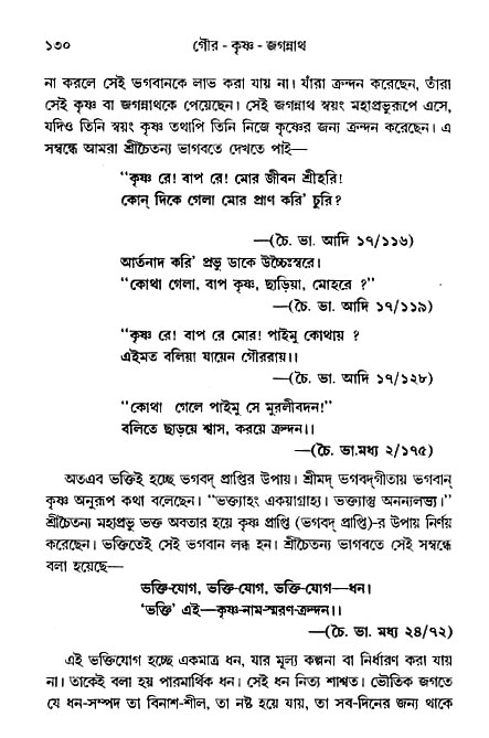 gour_krishna_jagannath_page#