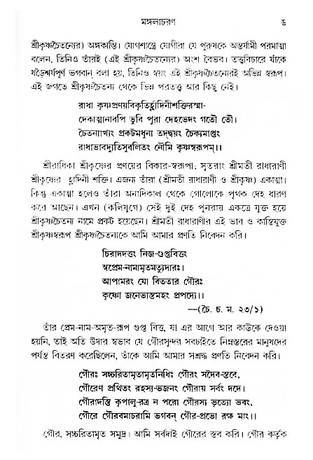 gour_krishna_jagannath_page#