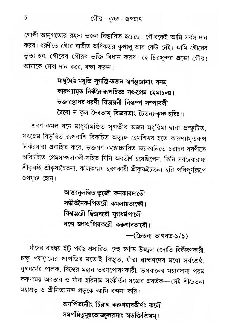 gour_krishna_jagannath_page#