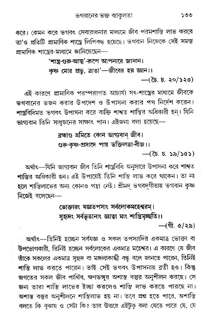gour_krishna_jagannath_page#
