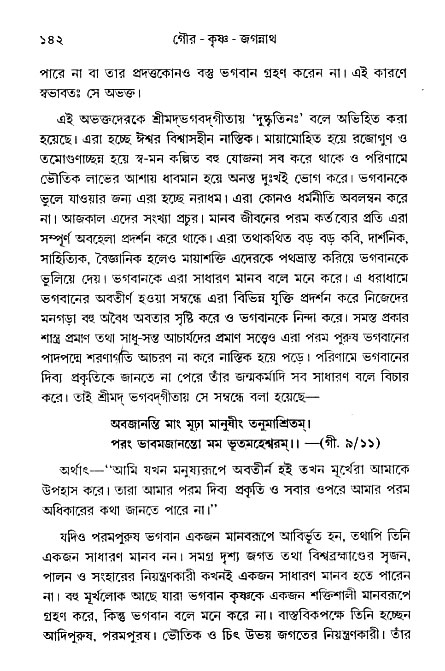 gour_krishna_jagannath_page#
