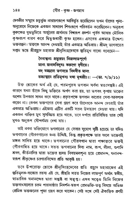 gour_krishna_jagannath_page#
