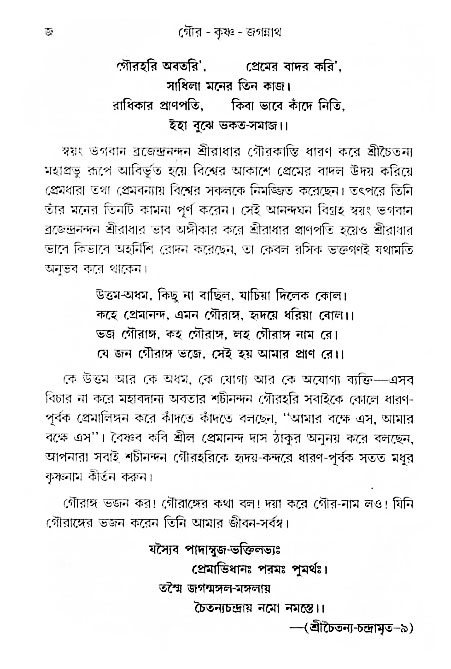gour_krishna_jagannath_page#