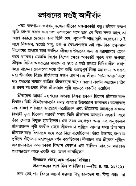 gour_krishna_jagannath_page#