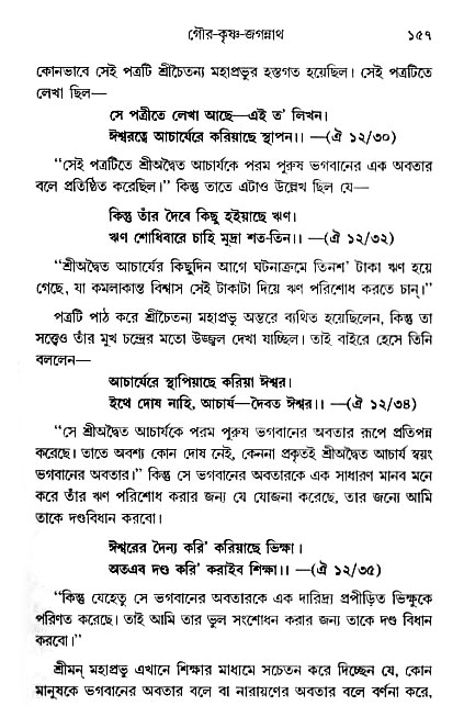 gour_krishna_jagannath_page#