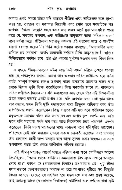 gour_krishna_jagannath_page#