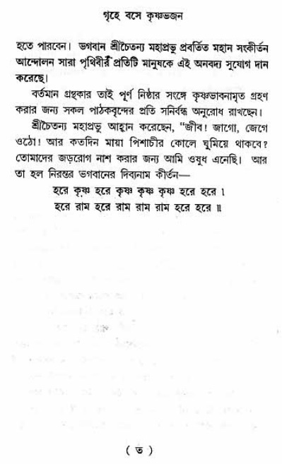 Grihe-Boshe_Krishna-Bhajan