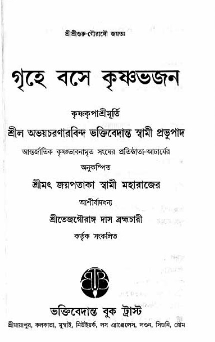 Grihe-Boshe_Krishna-Bhajan