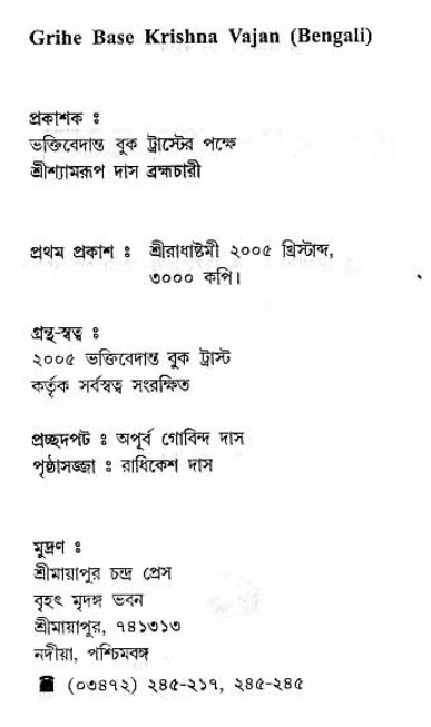Grihe-Boshe_Krishna-Bhajan