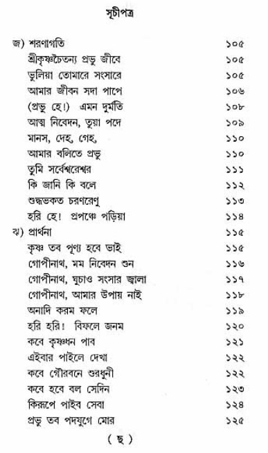 Grihe-Boshe_Krishna-Bhajan