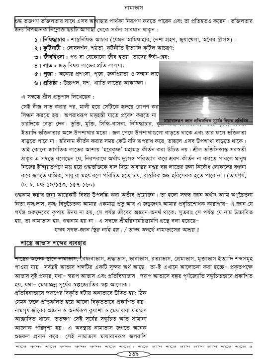 Hari-Namammrito_page#