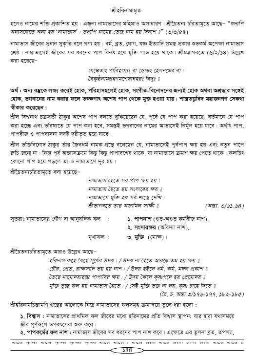 Hari-Namammrito_page#