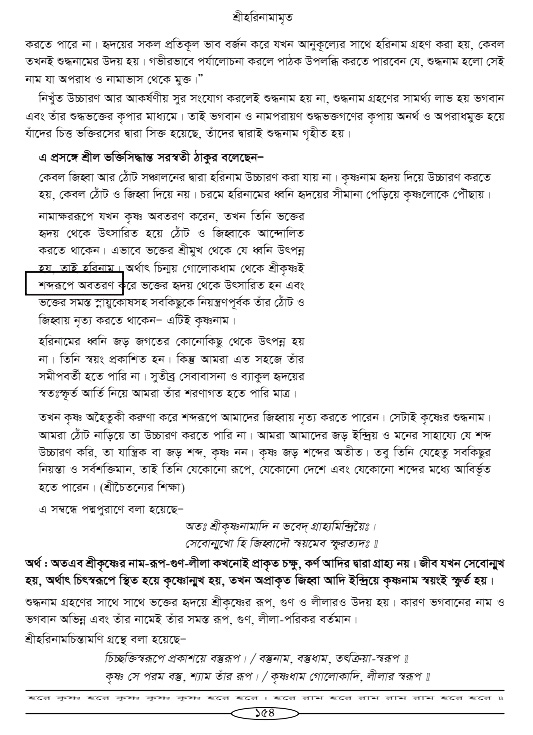 Hari-Namammrito_page#
