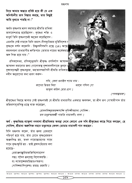 Hari-Namammrito_page#