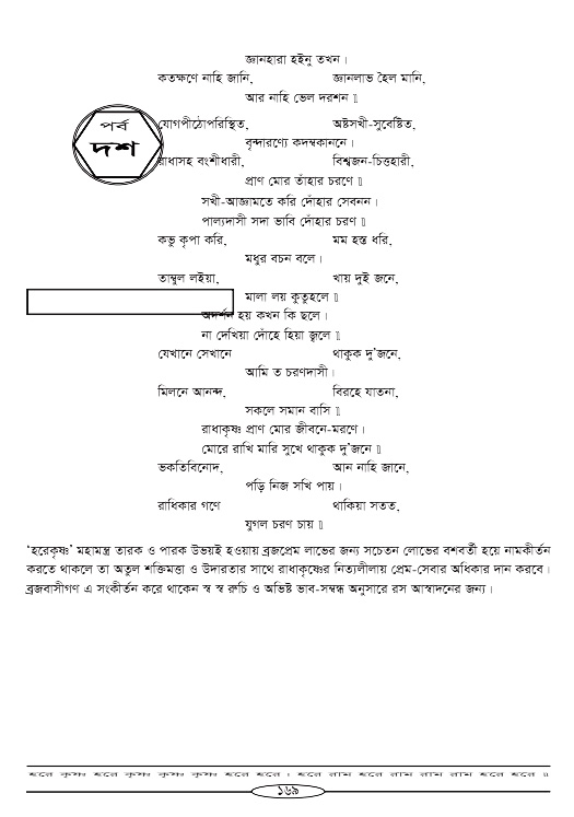 Hari-Namammrito_page#