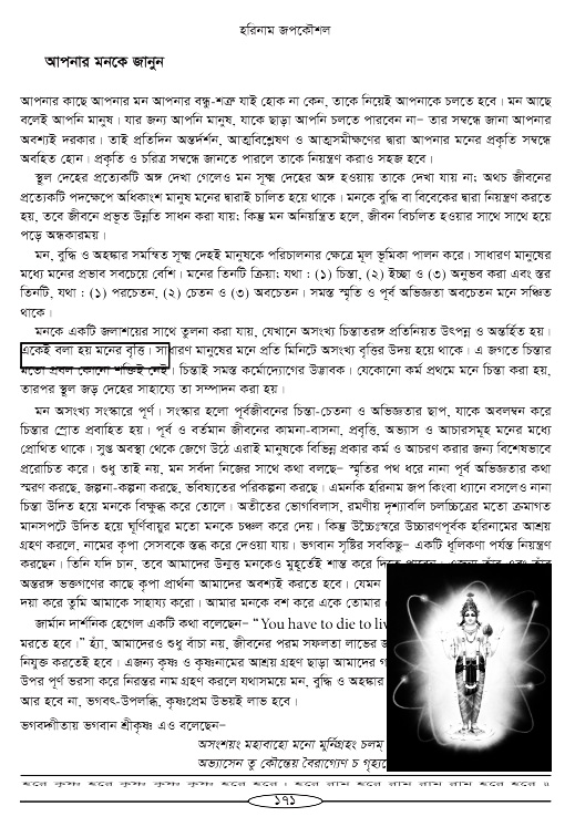 Hari-Namammrito_page#