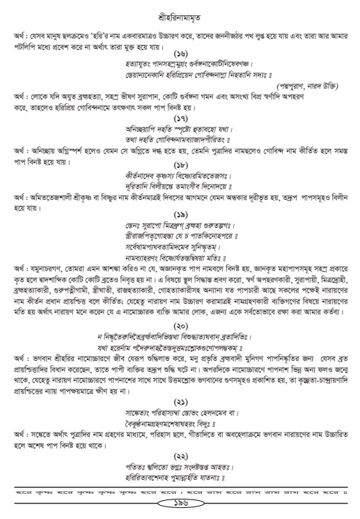 Hari-Namammrito_page#